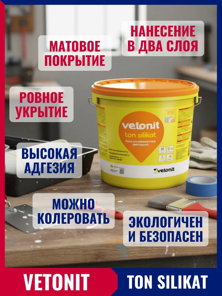 Краска силикатная для фасада, для стен и потолка Vetonit ton Silikat, цвет 515D бледно-Лазурный, вариант, фото 2
