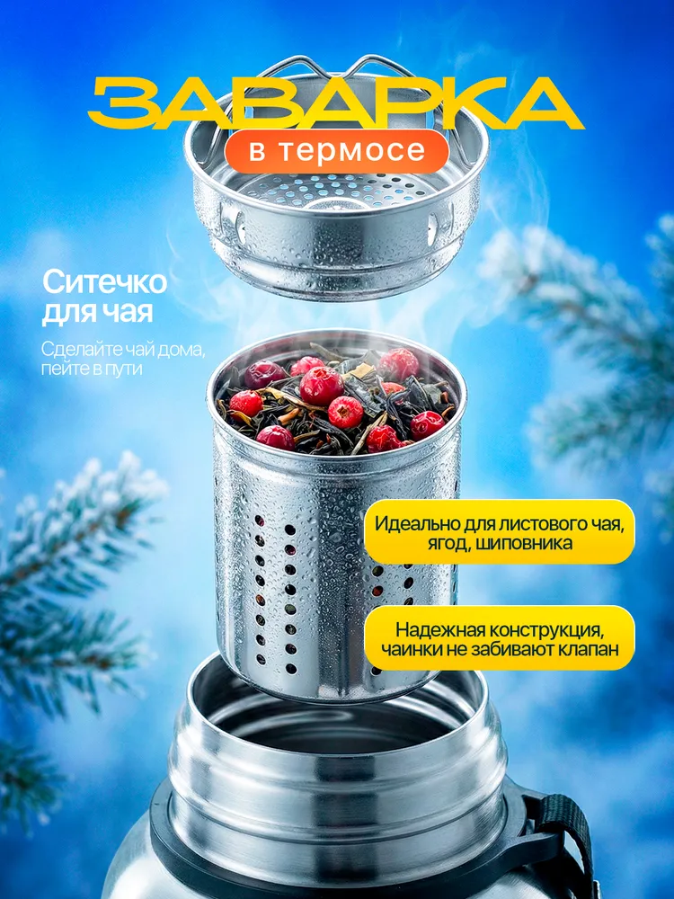 Термос туристический 2 литра для чая металлический с кружкой и ситечком Огонек OG-TRD06, вариант, фото 6