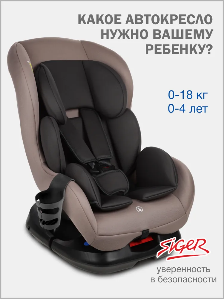 Автокресло детское Siger от 0 до 18 кг, капучино, 18 кг