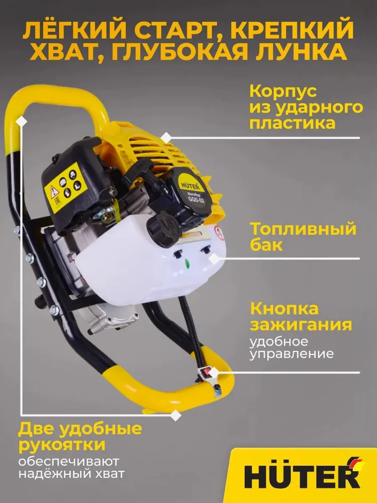 Мотобур бензиновый для грунта и льда GGD-520 Max Pro Huter (без шнека, 2 кВт, 52 см3, бак - 1.25 л, диаметр шнека до 30см), 1,25 л, фото 3
