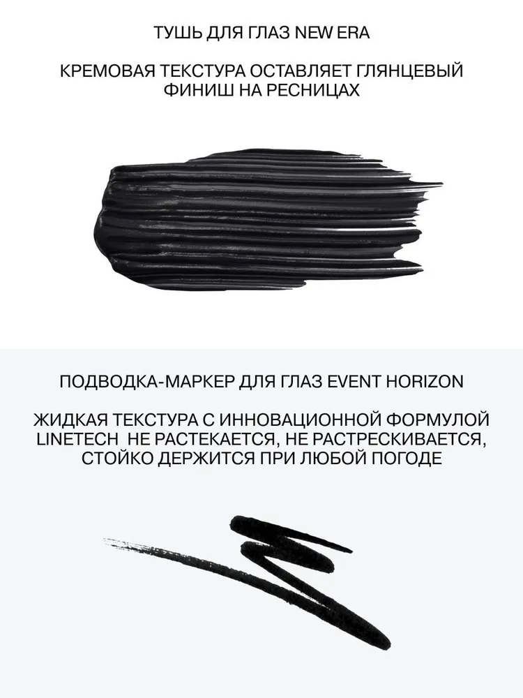 Influence Beauty Подарочный набор «Radiance of the Gaze» Тушь для ресниц «NEW ERA» + Подводка для глаз «Event horizon» тон 01, вариант, фото 4