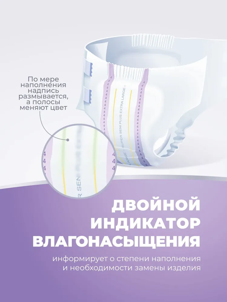 Подгузники для взрослых Super Seni plus extra large по 30 шт. (130-170 см), 30 шт, фото 6