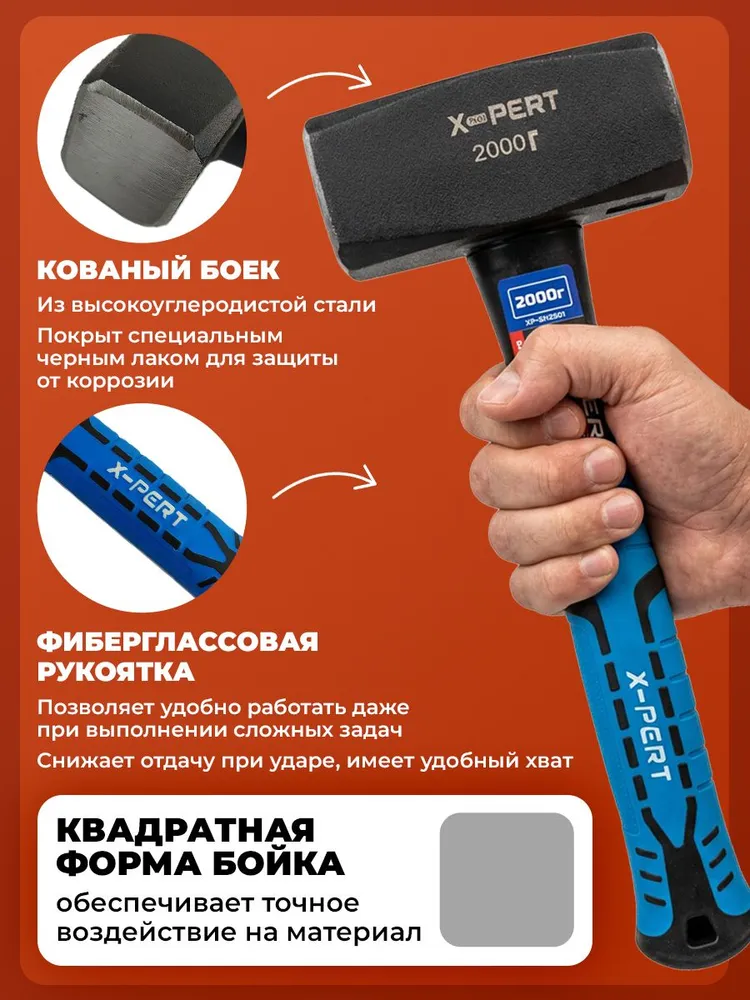 Кувалда X-PERT 2000 г 2 кг с фиберглассовой рукояткой 300 мм, 2 кг, фото 2