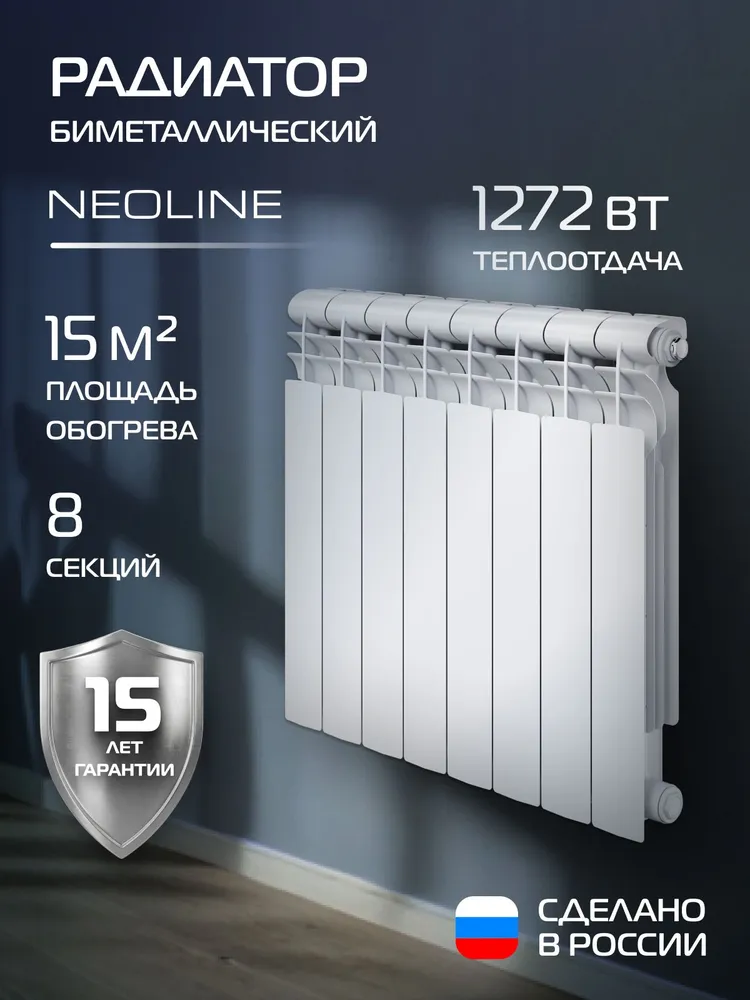 Радиатор отопления биметаллический NEOLINE BM LIGHT 500 Белый - 8 секц., боковое подключение, 8 секций, батарея, биметалл, белый