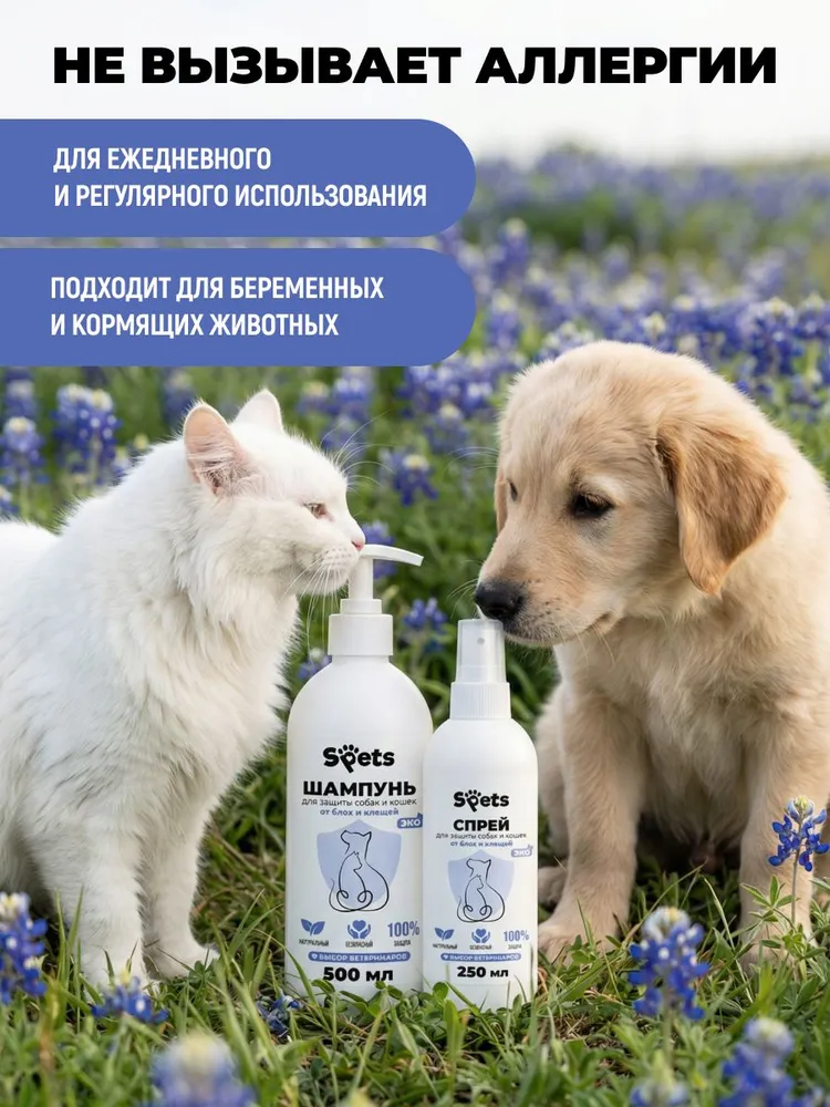 Шампунь от блох и клещей для кошек и собак 250 мл и Средство от клещей, блох и комаров для собак и кошек, 500 мл, фото 3