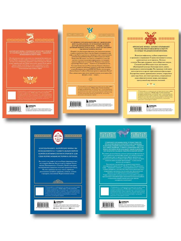 Мифы Востока. Подарочный комплект из 5 книг, вариант, фото 5