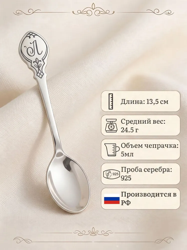 Серебряная именная чайная ложка с буквой "Л" в подарочном конверте, серебро 925 пробы, серебристый, фото 2