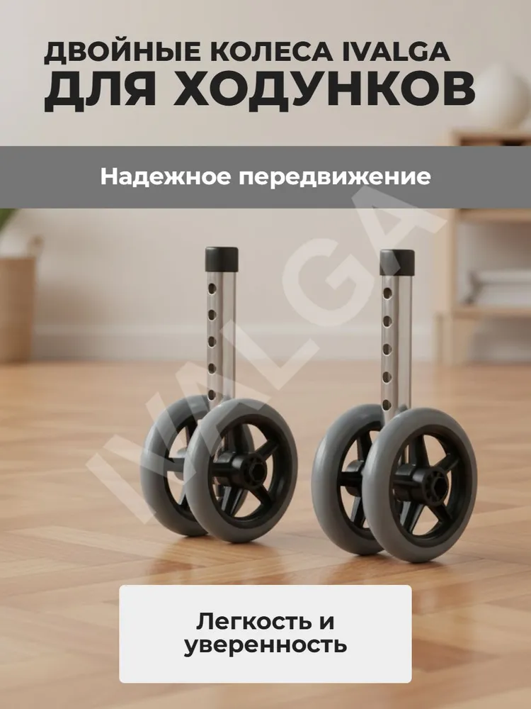 Колеса для ходунков регулируемые, запасные колеса двойные для ходунков, вариант, фото 2