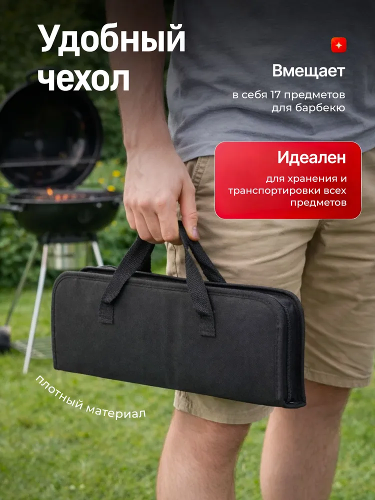 Набор для барбекю и гриля с чехлом в комплекте , 18 предметов, вариант, фото 5