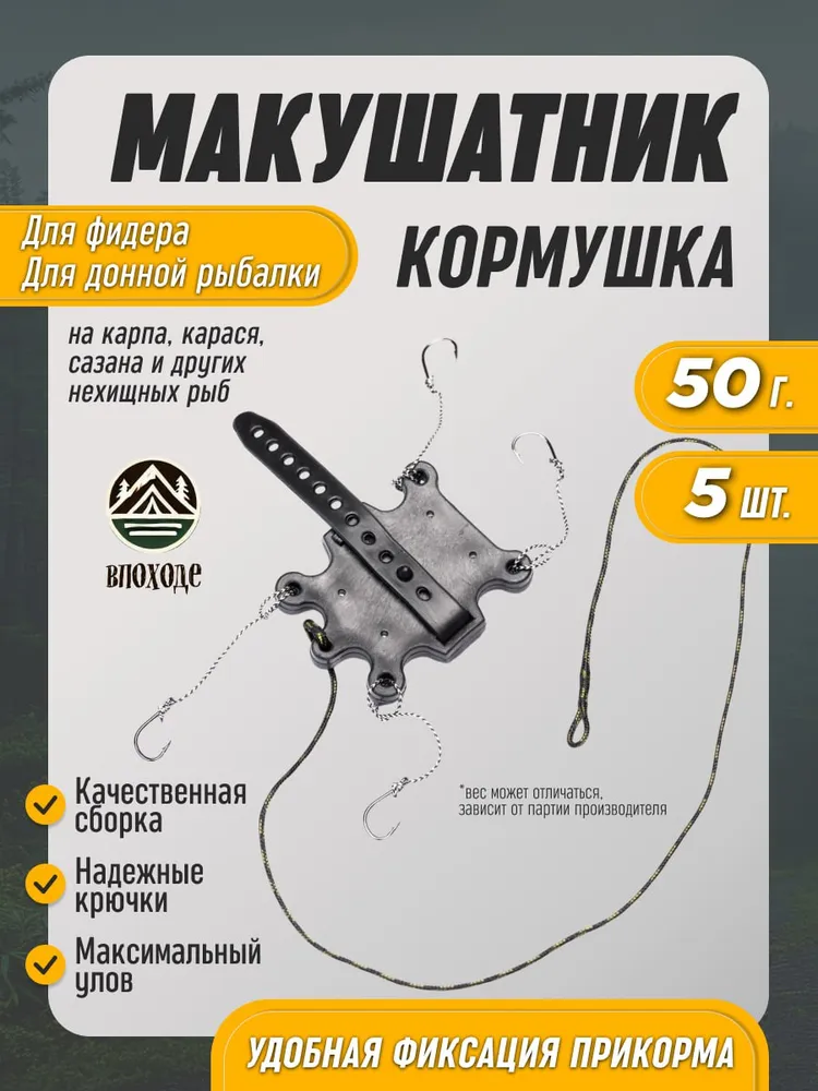 Макушатник жмыховка кормушка для рыбалки на карпа 50г 5шт, 50 г, 5 шт