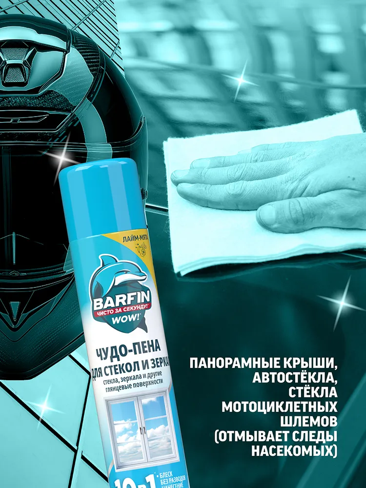 Средство для мытья окон, стекол и зеркал без разводов Barfin, мята 300 мл, 300 мл, фото 3