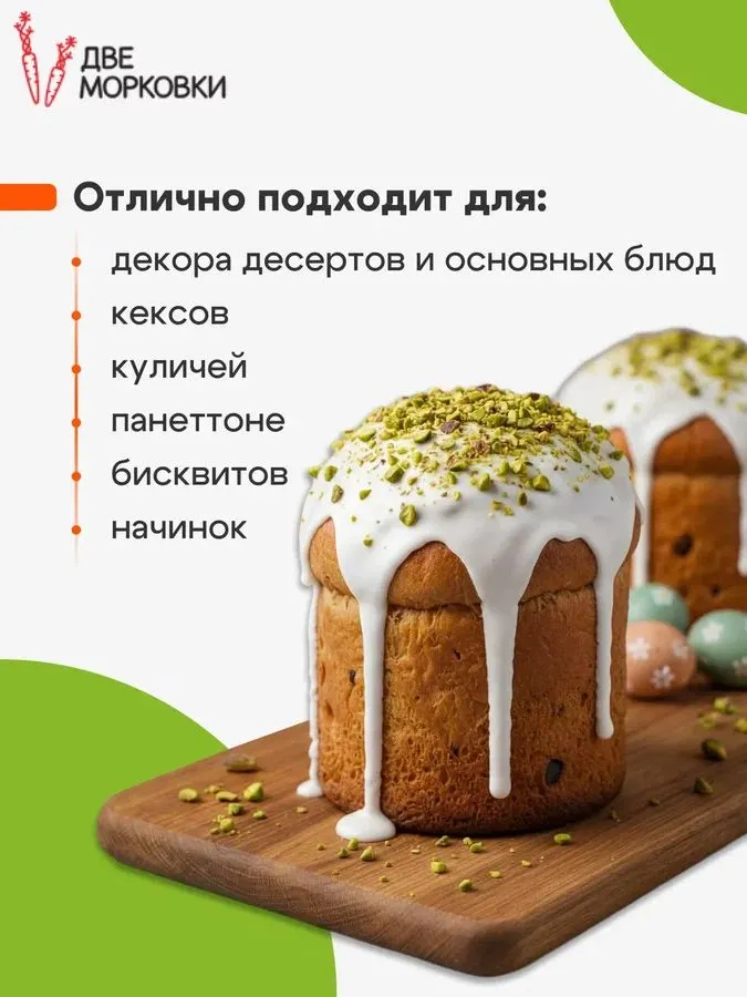 Фисташка дроблёная обжаренная для десертов и декора, 100 г, Две морковки, 100 г, фото 6