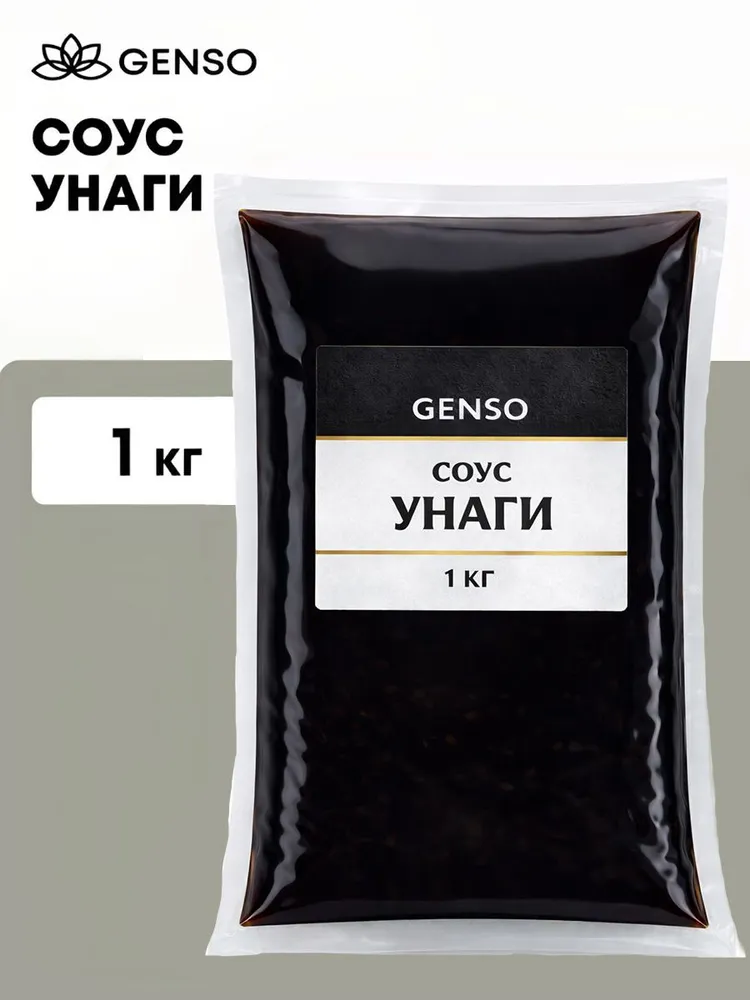 Соус Унаги GENSO универсальный, Россия, большая упаковка, 1кг, 1 кг