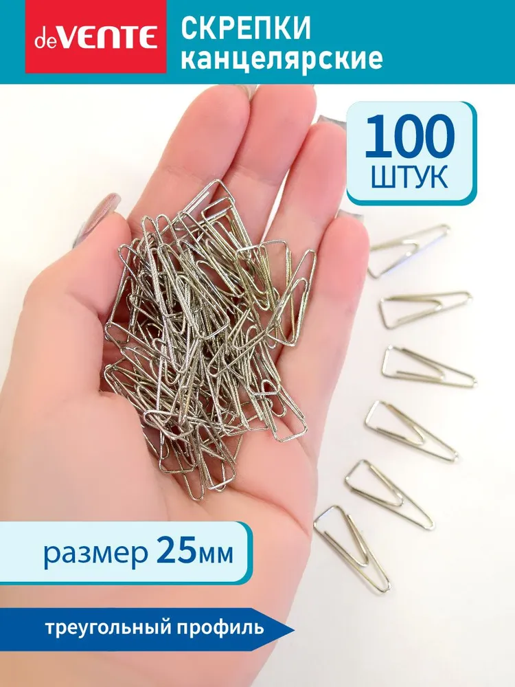 Скрепки канцелярские треугольные 25 мм 100 штук, вариант