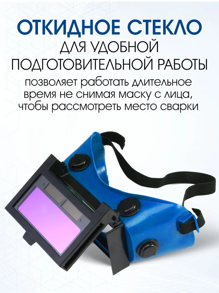 Маска сварочная Comfort, вариант, фото 2
