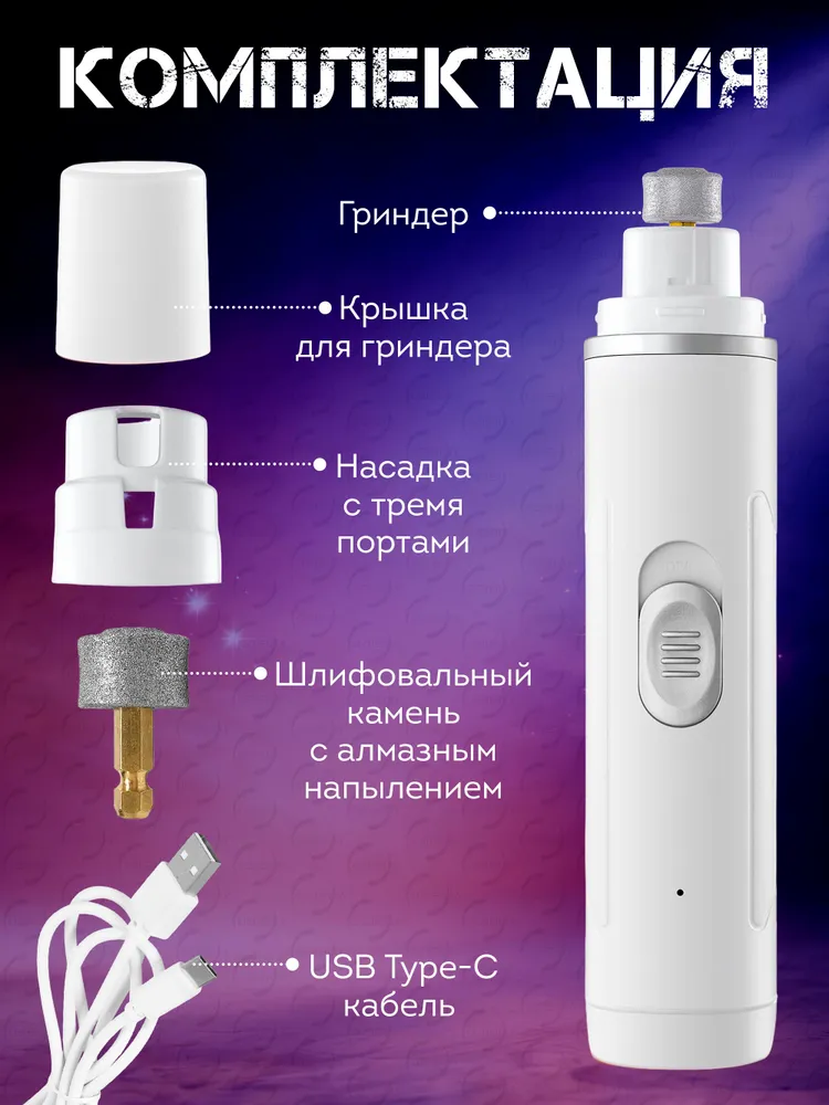 Гриндер для собак и кошек, для стрижки когтей, вариант, фото 6