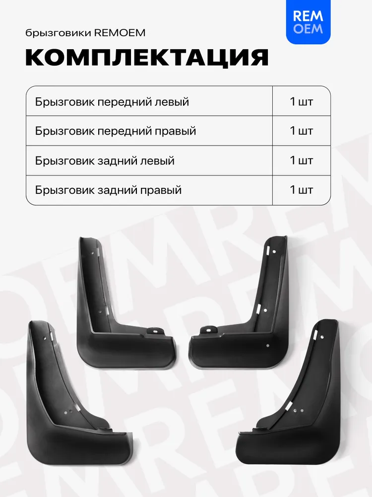 Брызговики для Lixiang L7, Li7 Ultra Pro Max, Лисян Л7 Ультра Про Макс 2024-2026, передние и задние, комплект 4 шт, 4 шт, фото 4