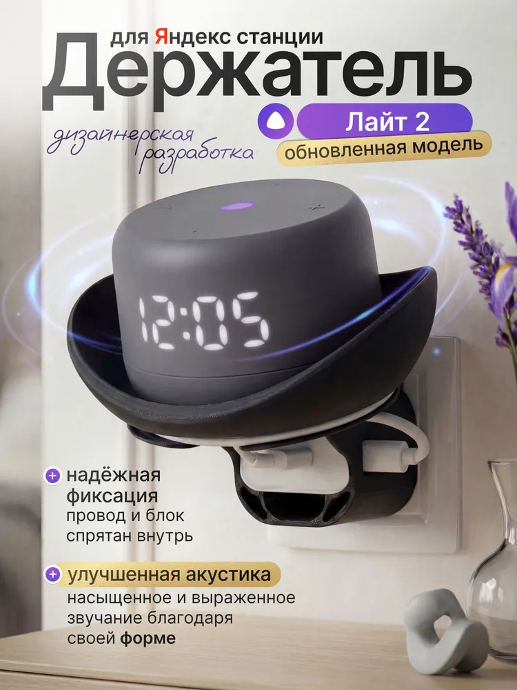 Держатель для Яндекс станции подставка колонки Лайт 2 Алиса, вариант