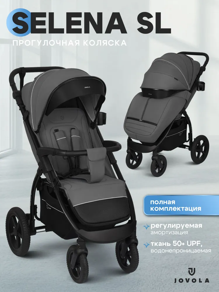 Коляска прогулочная детская Jovola Selena SL G1, всесезонная, большие резиновые колеса, амортизация, темно-серый, серый