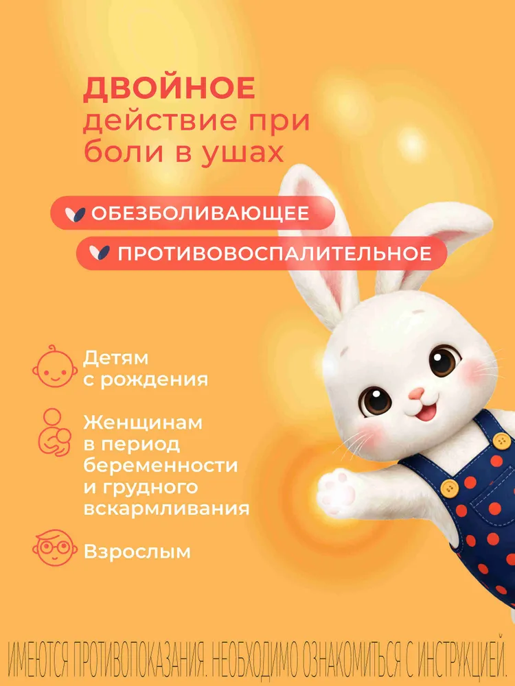 Лоротокс ушные капли для лечения отита, для взрослых и детей с рождения, 16 г, 16 г, фото 2