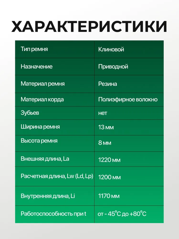 Ремень клиновой приводной ремень A1200, вариант, фото 2