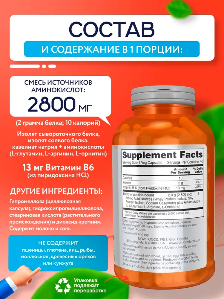 NOW Amino Complete, Аминокислотый комплекс, 360 растительных капсул, Бады для набора мышечной массы и похудения, вариант, фото 2