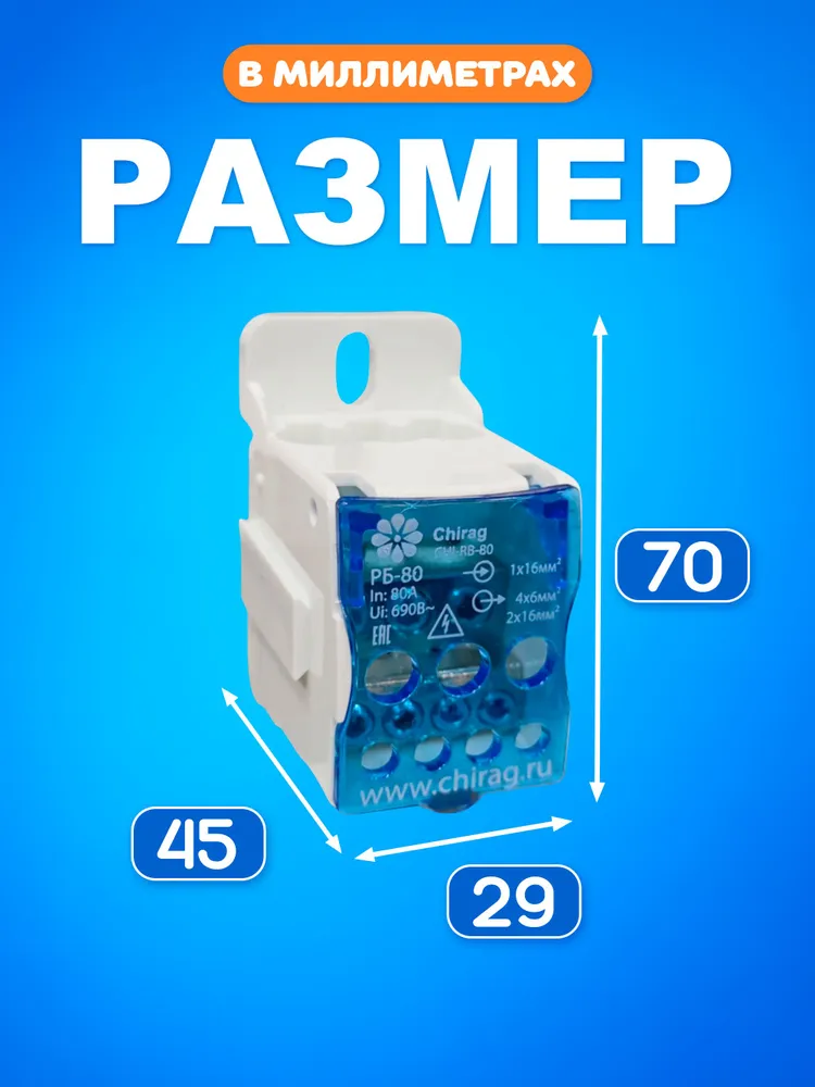 Распределительный блок на DIN-рейку 80А кросс-модуль, Chirag 1шт., 1 шт, фото 3