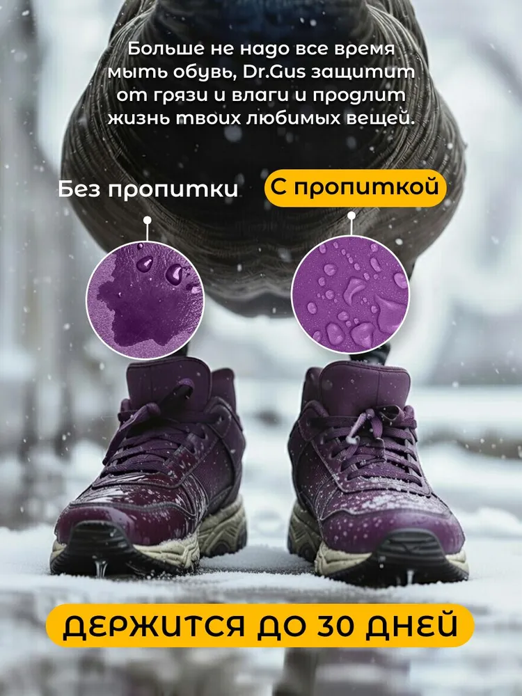 dr.Gus Пропитка водоотталкивающая, вариант, фото 6