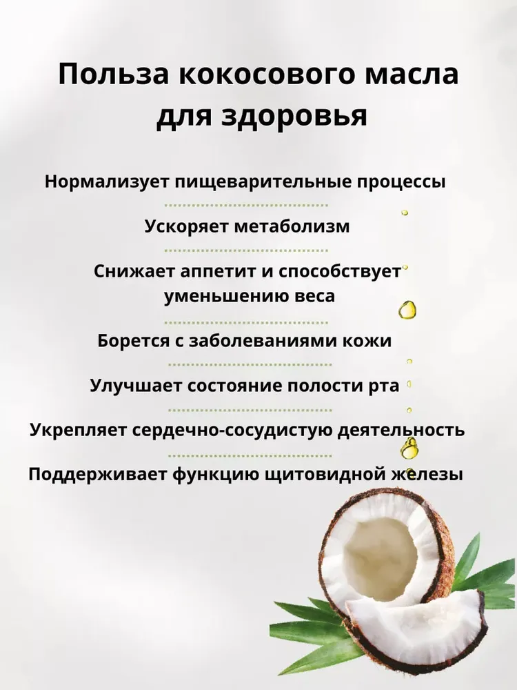 Масло кокосовое L'eco Extra Virgin Нерафинированное холодного отжима 500 мл 1шт, 500 мл, 1 шт, фото 4