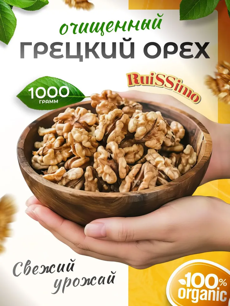 Грецкий орех 1кг, 1 кг