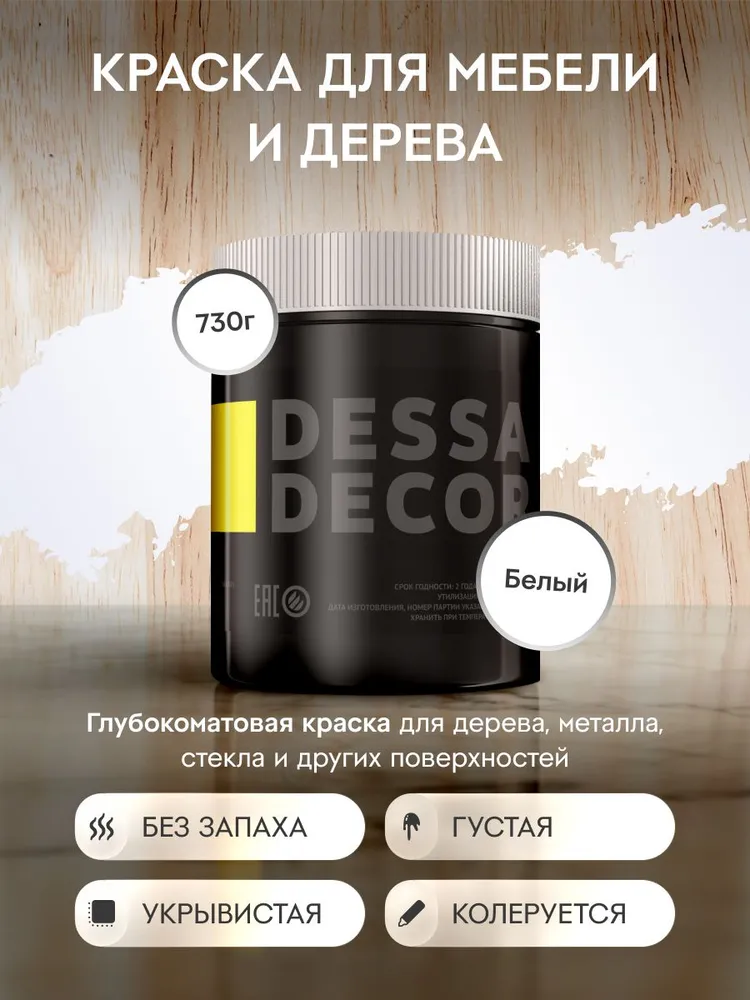 Краска для мебели белая без запаха акриловая меловая 360 г, 730 г, фото 3
