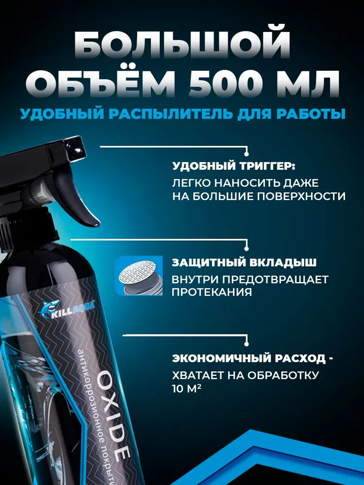 Преобразователь ржавчины с цинком и антикор для авто Killaqua OXIDE, вариант, фото 6