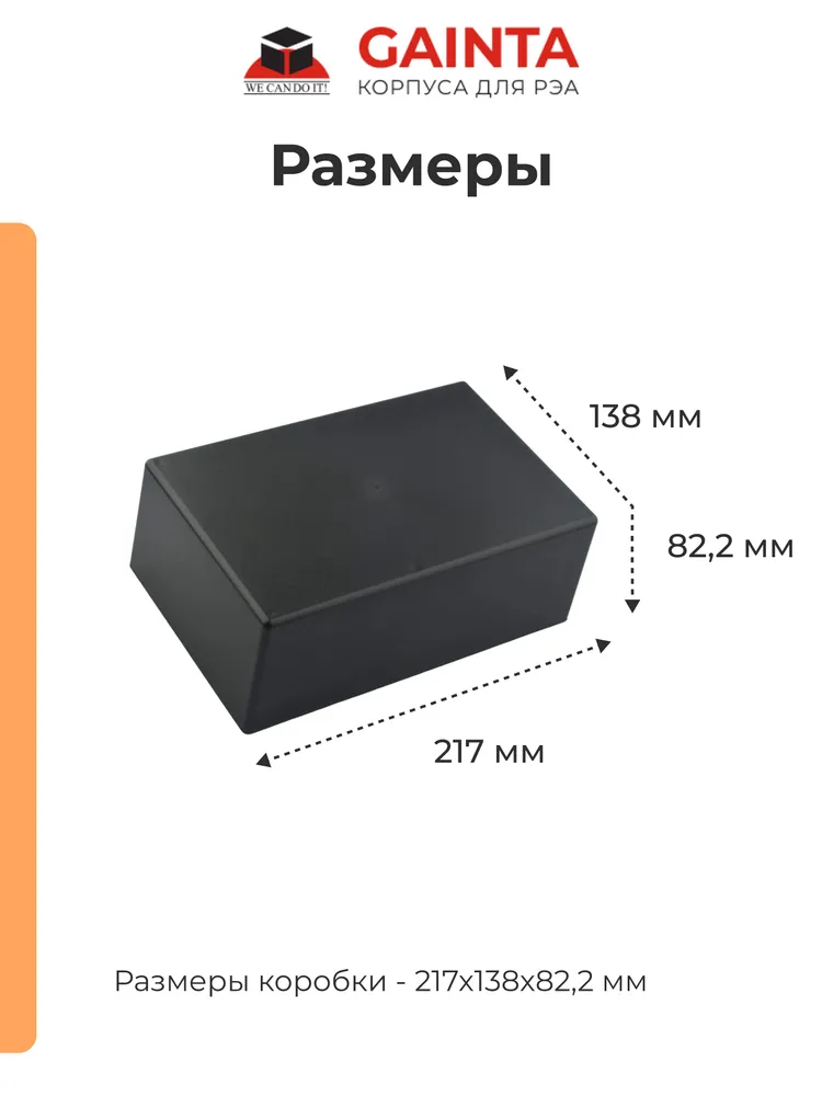 Пластиковый приборный корпус универсальный GAINTA G1039B, черный, ABS-пластик, 217x138x82.2 мм, 217x138x82.2 мм, фото 3