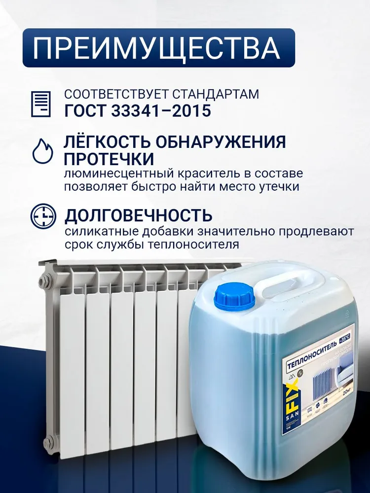 Теплоноситель SANFIX -35 С, 10 кг на основе пропиленгликоля с карбоксилатными присадками, 20 кг, фото 2