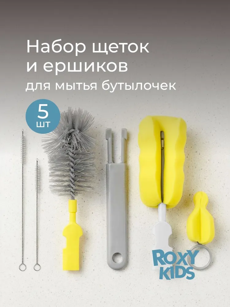 ROXY-KIDS Набор щеток для бутылочек, 4 шт, цвет серый и желтый, 4 шт