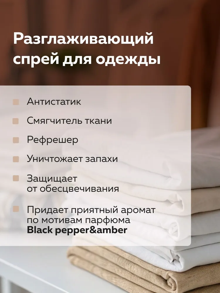 Жидкий утюг рефрешер для одежды WILD с ароматом "Амбра Перец и Нероли" 500мл, 500 мл, фото 4