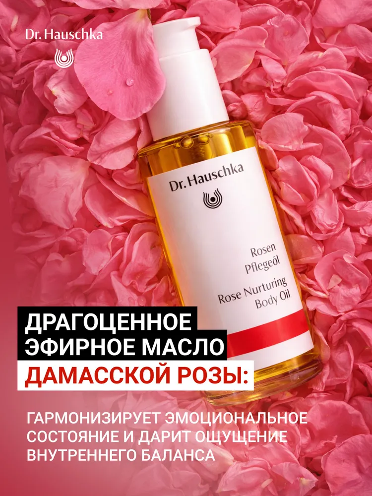 Масло для тела Роза Dr. Hauschka 75 мл: профилактика растяжек, для беременных, био, сохраняет эластичность, 75 мл, фото 3