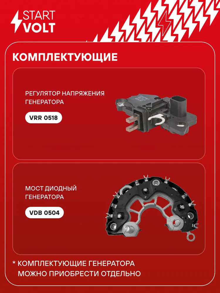Генератор для Opel Astra Zafira STARTVOLT LG 2958W, 2958 Вт, фото 4