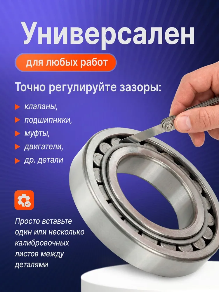 Щуп для измерения зазоров 0.04-0.88mm Листовой (МЛ), вариант, фото 4