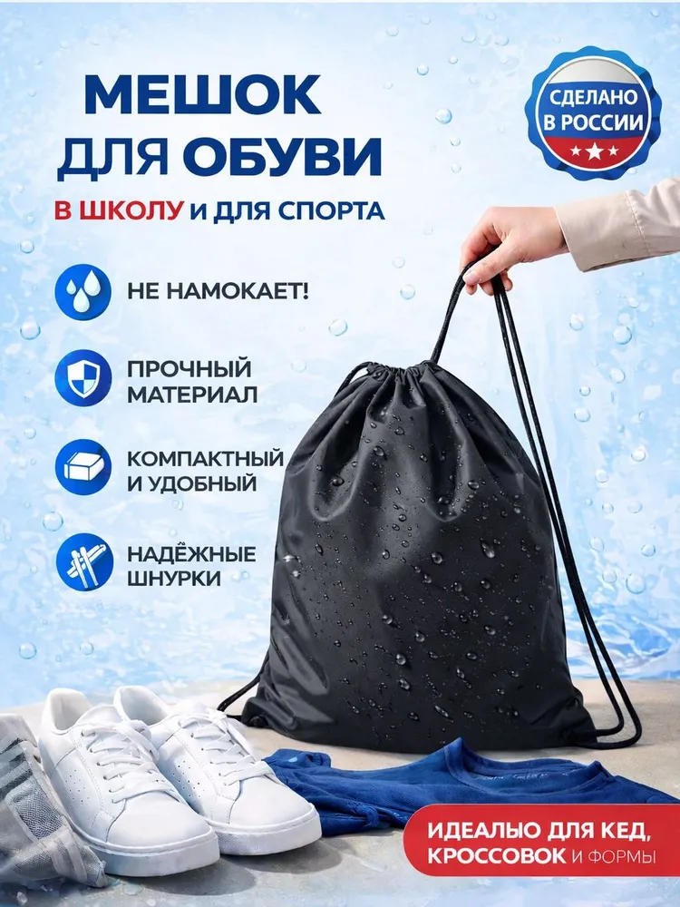 Мешок для обуви, 450х340 мм, мешок для сменной обуви черный в школу, 450x340 мм