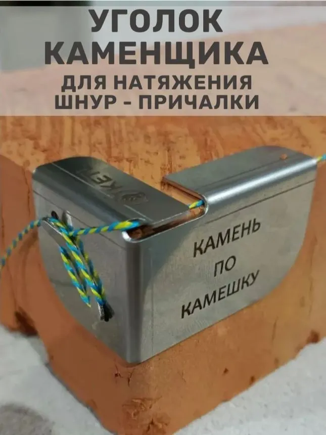 Уголок каменщика нержавеющая сталь, вариант