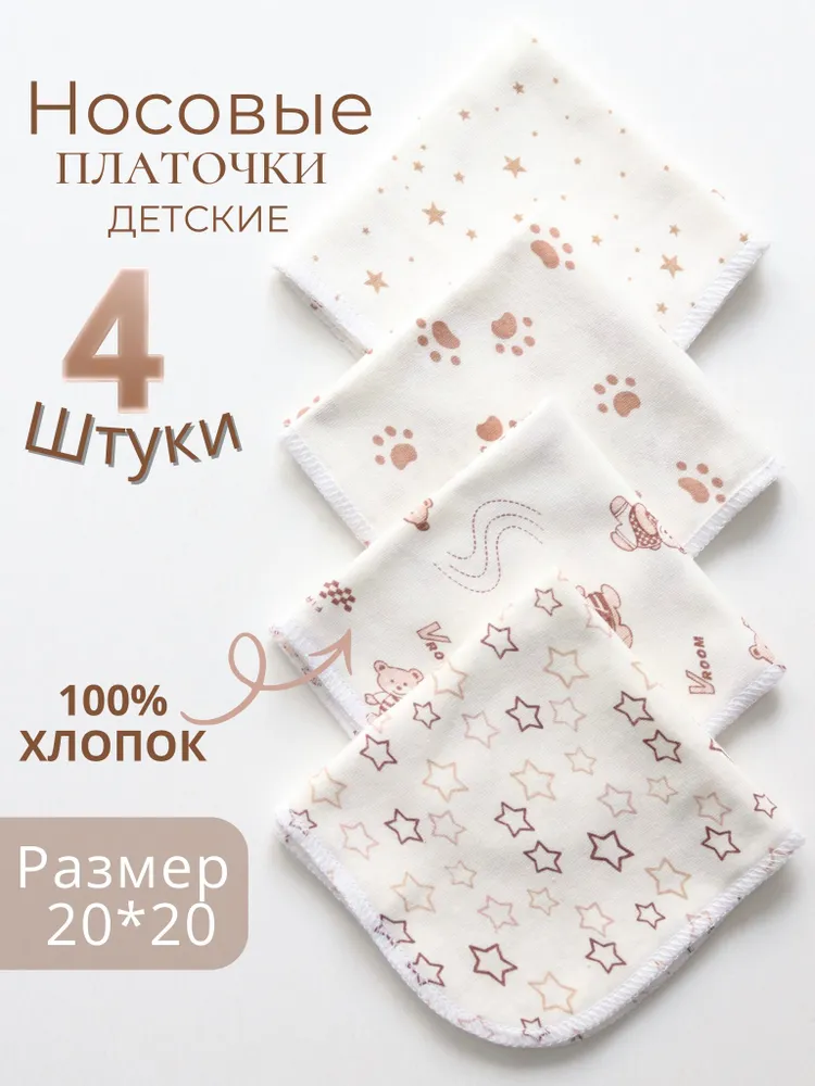 Платочки для новорожденных, вариант