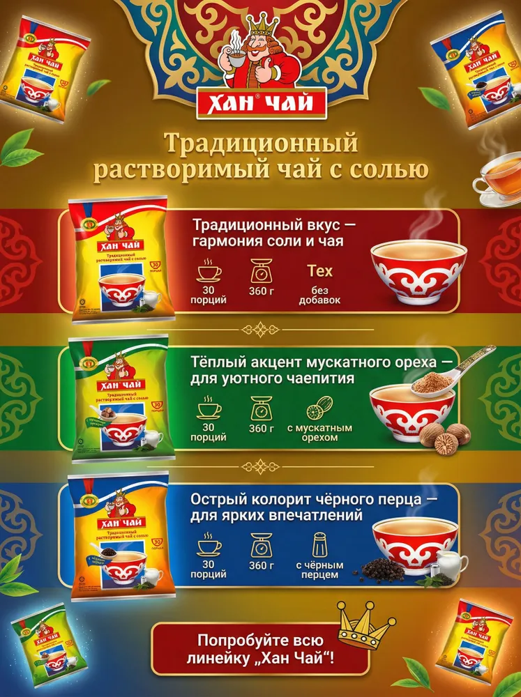 калмыцкий чай / чай Хан с солью и перцем , 30 пакетиков по 12 гр, 12 г, фото 4