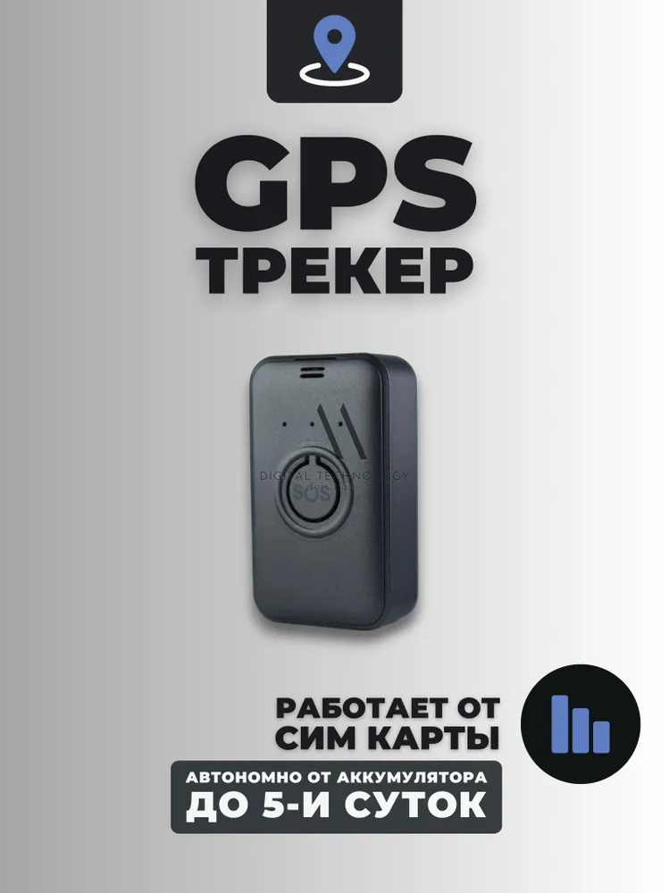 Мини GPS-Трекер (GTM) до 5 дней работы от аккумулятора, вариант