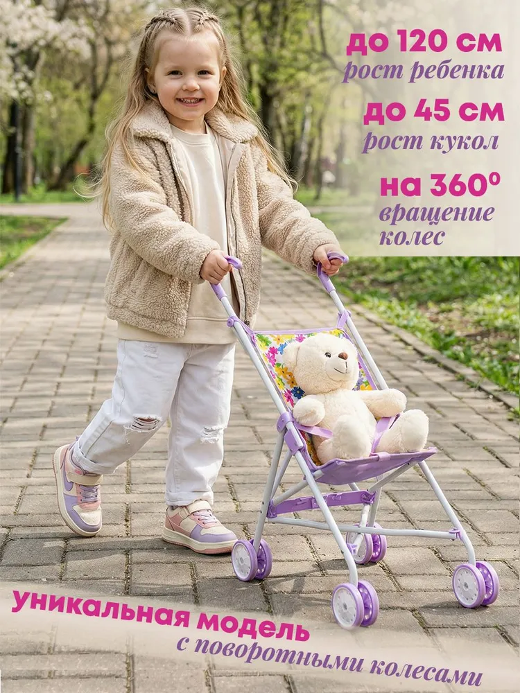 Коляска трость для кукол до 45 см, металлическая, с поворотными колесами, двусторонняя, цвет лавандовый, вариант