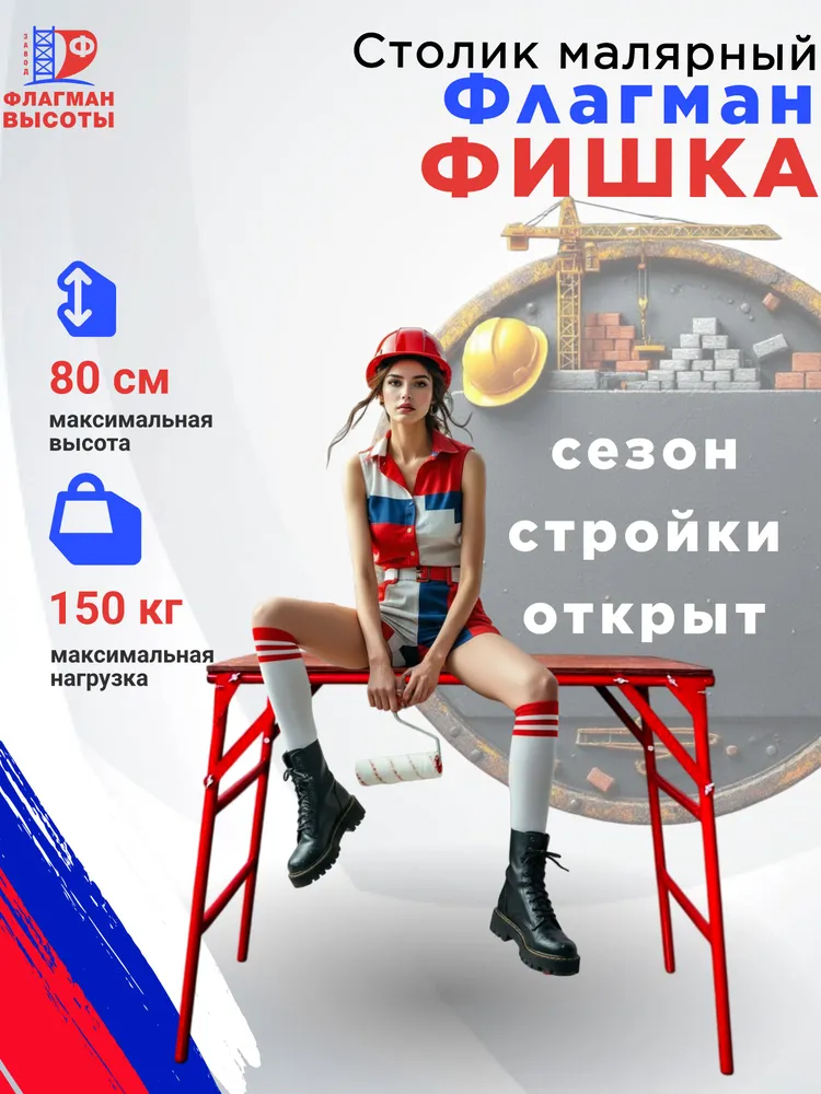 Флагман высоты Стол-стеллаж Раскладной, 100х50х80 см, 100x50x80 см