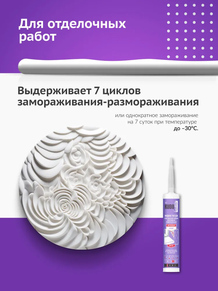 Клей монтажный KUDO "ЖИДКИЕ ГВОЗДИ" на акриловой основе. Универсальный, белый, KBK 301, белый, фото 2