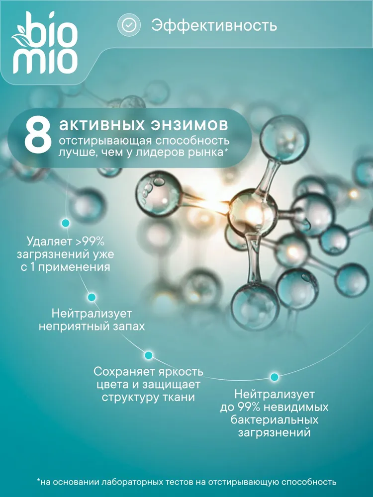 Порошок стиральный автомат BioMio BIO-UNIVERSAL Colors&Whites ЭКО Концентрат универсальный для белого и цветного белья, в том числе детского. БЕЗ ЗАПАХА, 2,4 кг, 2,4 кг, фото 4