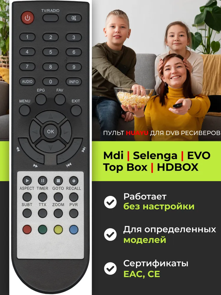 Пульт DBR-501 (DBR-901) для DVB-T2 ресиверов и приставок Mdi, Selenga, Top Box, HDBOX, EVO, HOB1003, вариант