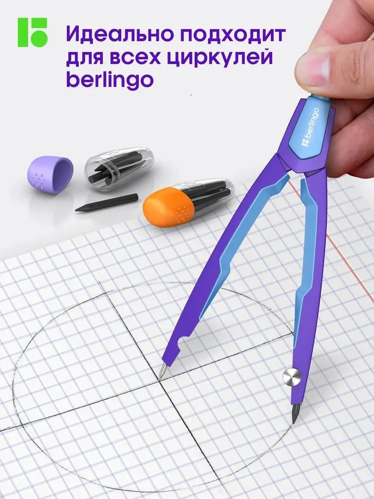 Грифели для циркуля Berlingo Optimum, 2 мм, 2 пенала по 5 шт, 5 шт, фото 5